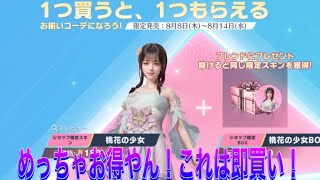 #桜花の少女＃無課金おじさん【荒野行動】1809PC版「荒野の光」「荒野夏の超感謝祭」