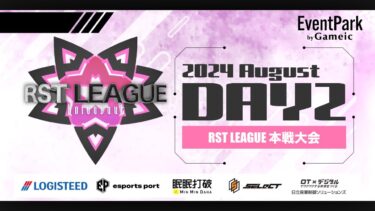 【荒野行動】8月度 “RST LEAGUE”《Day2》実況!!