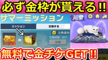 【荒野行動】必ず金枠GET‼真夏の金銃BOXが配布＆新殿堂シリーズが実装！デスノートコラボのEV車・性能検証・猫の飛行服・無料ガチャのお得なイベント情報（Vtuber）