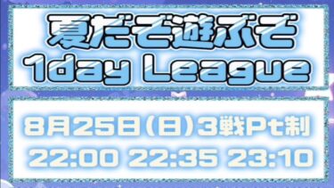 【荒野行動】爆殺王 主任主催　夏だぞ遊ぶぞ1dayLeague　【実況：もっちィィの日常】