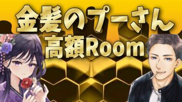 【荒野行動】高額10,000！金髪のプーさんroom【実況：もっちィィの日常】