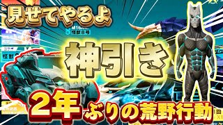 【荒野行動】2年ぶりに帰ってきた無課金実況者がありったけの運を使い果たします【神回】