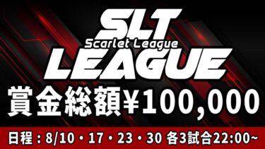 【荒野行動】Scarlet主催　SLTL DAY4【実況：もっちィィ】