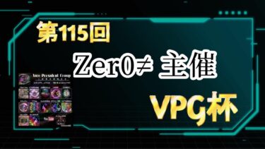 【荒野行動】第115回Zer0≠主催【VPG杯】総額16,500を勝ち取るのはどこの軍団か？！ 【実況：もっちィィの日常】