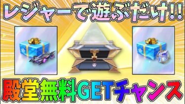 レジャーで遊ぶだけで無料で殿堂車や水晶をGETチャンス！早速お宝を鑑定してみたｗｗペニンシュラ大脱走【荒野行動】#1239 Knives Out