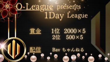 【荒野行動】⚜O – LEAGUE 主催⚜ 8月度１DAY LEAGUE【実況 : Bavちゃんねる】