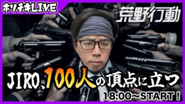 【荒野行動】プロパフォーマーが人生初のFPSに挑戦【ゲーム実況】