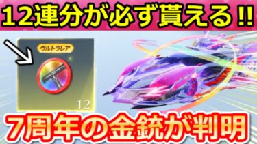 【荒野行動】仮面ライダーコラボでやること。SPコイン12連分GET法＆メールに金車が届く！7周年でメモリアル銃器が実装決定・農業イベント・仮面ライダーの無料ガチャ（Vtuber）