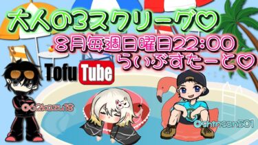 【荒野行動】 大人の３スクリーグ♡ ８月度 day❶ 実況！！【荒野の光】