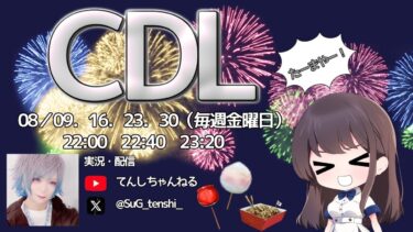 【荒野行動】C・D LEAGUE DAY2【8月度】【大会実況】