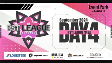 【荒野行動】9月度 “RST LEAGUE”《Day4》実況!!