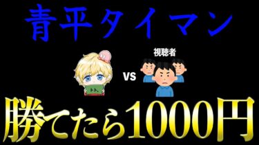 【荒野行動】トトに勝てたら1000円PayPay【青平タイマン配信】