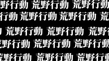 【荒野行動】peak戦、配信で強い人募集すればポイント上げるなんて余【荒野行動】【荒野行動】【荒野行動】【荒野行動】【荒野行動】【荒野行動】【荒野行動】【荒野行動】【荒野行動】【荒野行動】【荒野行動】