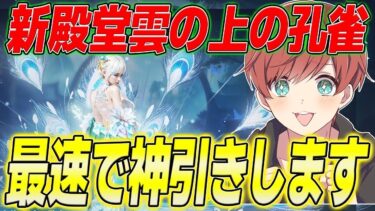 【荒野行動】新殿堂雲の上の孔雀が来た!!新パラシュートスキン狙いで最速神引きします。