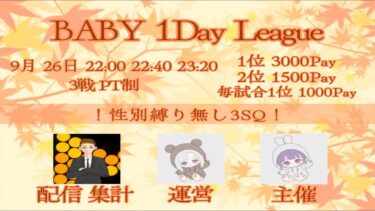 【荒野行動】BABY主催 男女３スク ONE DAY LEAGUE  #荒野行動  #リーグ戦