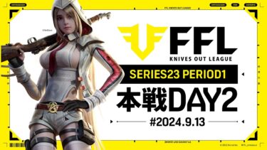 【荒野行動】FFL SERIES23 PERIOD1 DAY2　解説:祝祭ぴあの　実況:Justive7