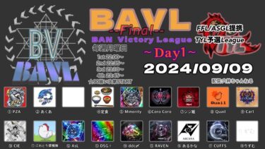 【荒野行動】実況！【BAVL Final】~9月度day1~FFL/ASGL提携リーグ予選