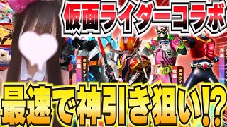 【荒野行動】仮面ライダーコラボ激アツ！！神引きなるか！？