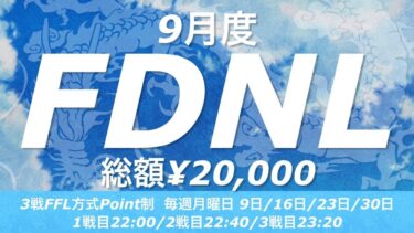 【荒野行動】FDNL LEAGUE DAY1【9月度】【大会実況】