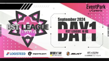 【荒野行動】9月度 “RST LEAGUE”《Day1》実況!!