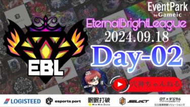 【荒野行動】実況！【EBL】~9月度day2~FFL/ASGL提携リーグ予選