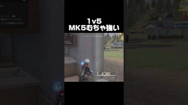 強化されたMK5が強ない？【荒野行動】#shorts #ゲーム実況