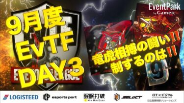 【荒野行動】9月度Day③⚔️EvTF League ～FFL/ASGL提携～