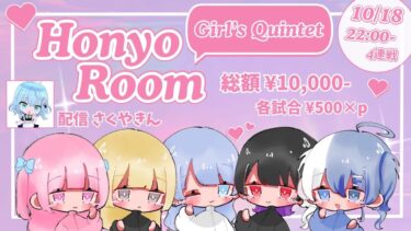 【荒野行動】Honyo Room 実況配信！！