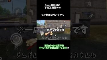 【荒野行動】下克上を目指す最弱組が面白かったwww #ゲーム実況 #荒野行動