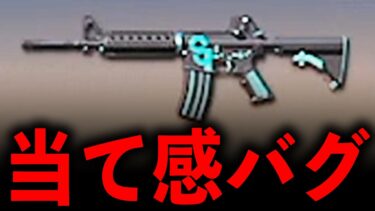 【荒野行動】怪獣8号M4A1スキンの当て感がおかしいかもwww