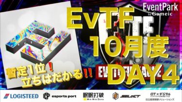 【荒野行動】10月度Day④⚔️EvTF League ～FFL/ASGL提携～