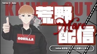 【荒野行動】MAREゴルタイ【縦型配信】