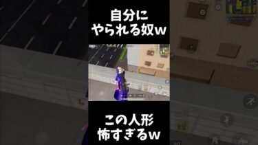 自分にやられる公認実況者ｗｗ【荒野行動】#shorts  Knives Out