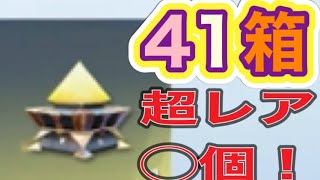 ＃ペニンシュラ大脱走「41箱開封」検証【荒野行動】1328PC版「荒野の光」[7周年も荒野でいこうや」