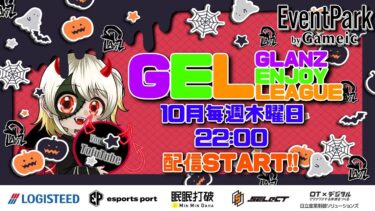 【荒野行動】 GEL 〜 Glanz Enjoy League〜１０月度 day❷  実況！！