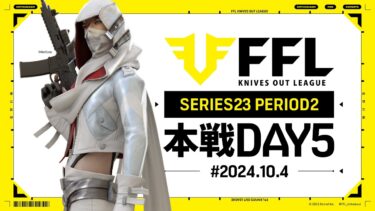 【荒野行動】FFL SERIES23 PERIOD2 DAY5　解説:祝祭ぴあの　実況:Justive7