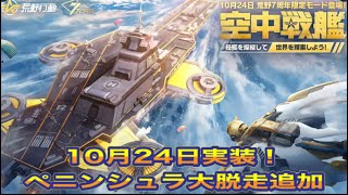 【夜の部】やらないか！【荒野行動】1290PC版「荒野の光」「 荒野7周年空前の超感謝祭 」