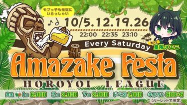 【荒野行動】10月度甘酒ほろ酔いLeague　Day2