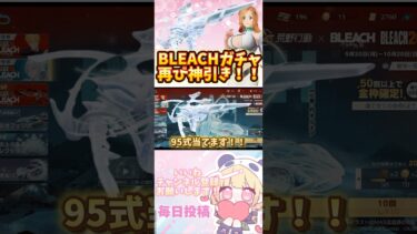 BLEACHガチャまた神引き！！！ #荒野行動 #ゲーム実況 #おすすめ