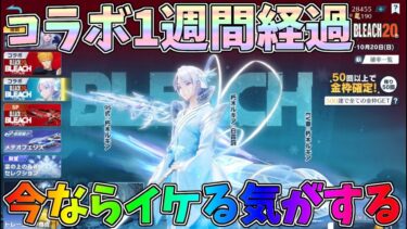 ルキアガチャ100連勝負！BLEACHコラボ実装から1週間経った今ならなんとなく神引き出来る気がしたｗｗ【荒野行動】#1255 Knives Out