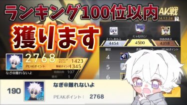 【荒野行動】ピーク戦で100位以内を目指す配信！！！！【本気のピーク戦】