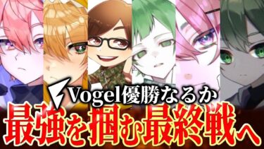 【ASG本戦】Vogelが優勝を決めるか！プロが逆転勝利なのか！【荒野行動/配信】