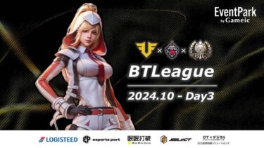 【荒野行動】実況！！【BTL】~10月度DAY3~FFL/ASGL提携League