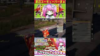 #パンダストラップ「撃破音」イェーイ！【荒野行動】PC版「荒野の光」「 荒野7周年」＃Short