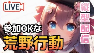 【荒野行動】参加OK!　縦型配信 #shorts