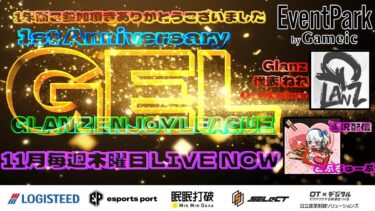 【荒野行動】 GEL 〜 Glanz Enjoy League 〜 １１月度 day❶  実況！！【解説にSPゲスト！！】