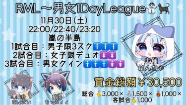 【荒野行動】れん茶主催 RML男女1Dayリーグ【実況：もっちィィの日常】