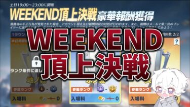 【荒野行動】今日もWEEKEND頂上決戦行くぞー配信！！！！【本気の頂上決戦】