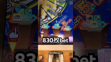 830bet!!#メダルゲーム #がっぽり寿司