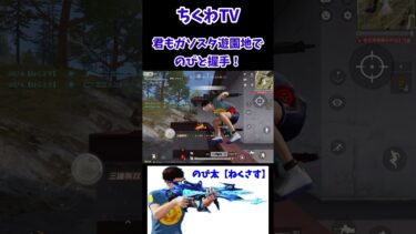 #gb #ねくさす #荒野行動 #ガソスタ検問 #ゲーム実況 #fortnite #フォートナイト #ちくわTV